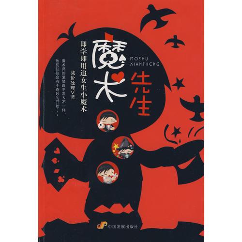 魔術(shù)先生