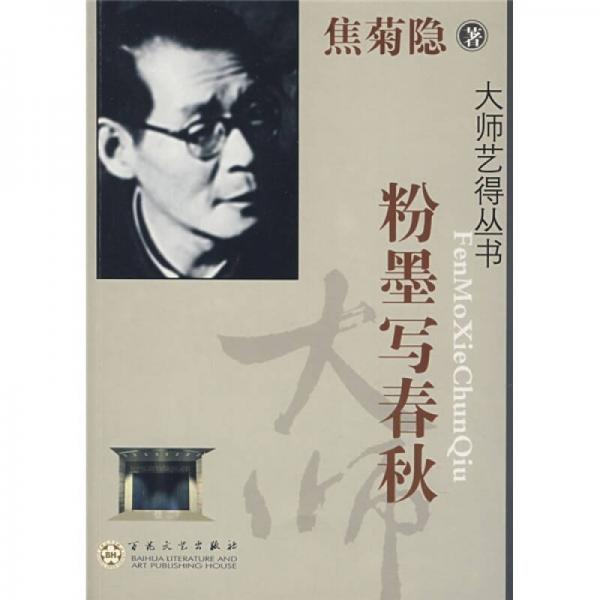 粉墨寫春秋