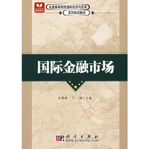 國際金融市場