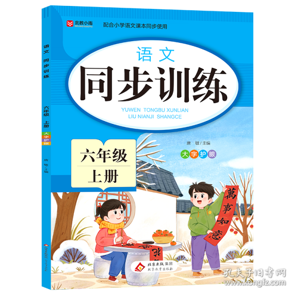 语文 同步训练