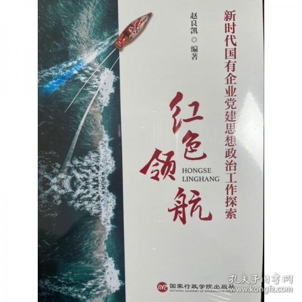 紅色領(lǐng)航