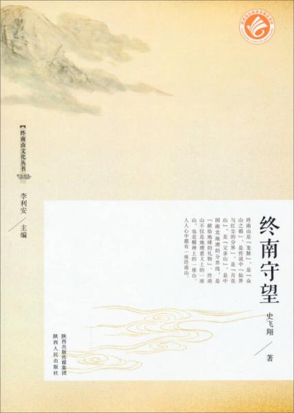 終南守望