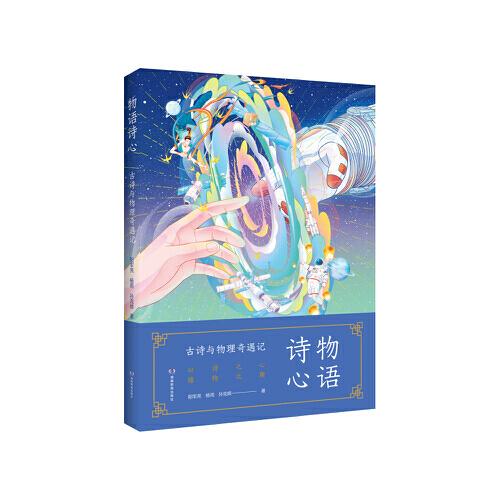 物語詩心