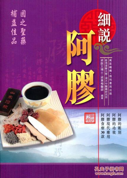 細說阿膠