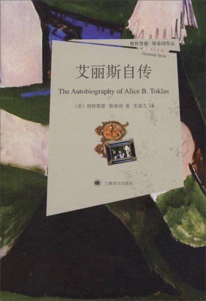艾麗斯自傳