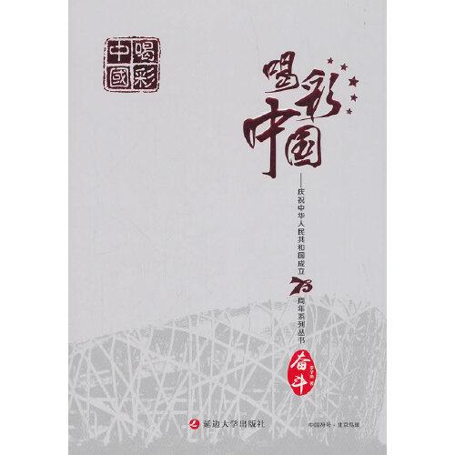 奮斗