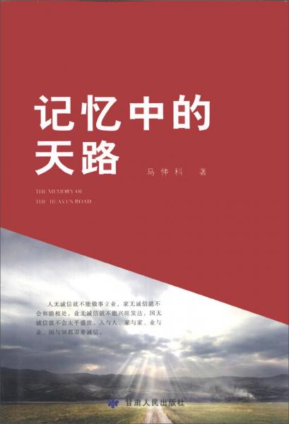 記憶中的天路