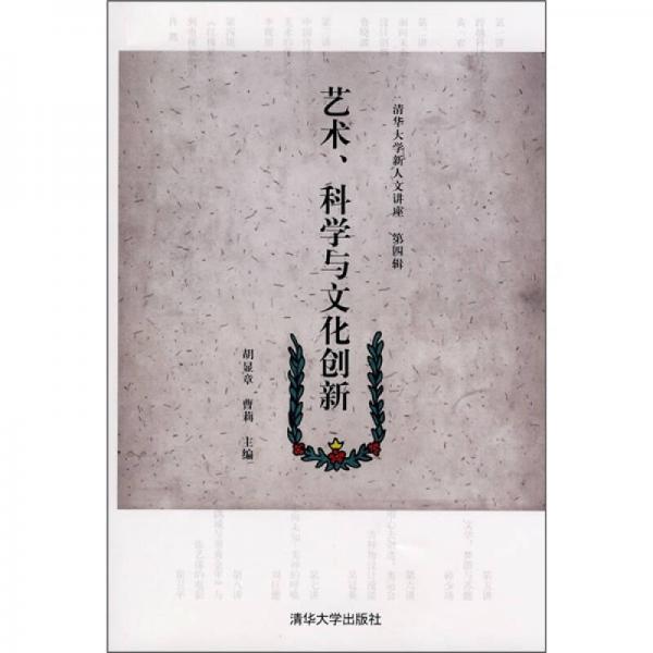 藝術、科學與文化創(chuàng)新