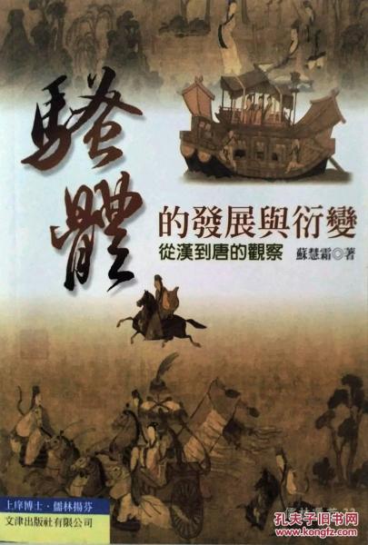 騷體的發(fā)展與衍變:從漢到唐的觀察