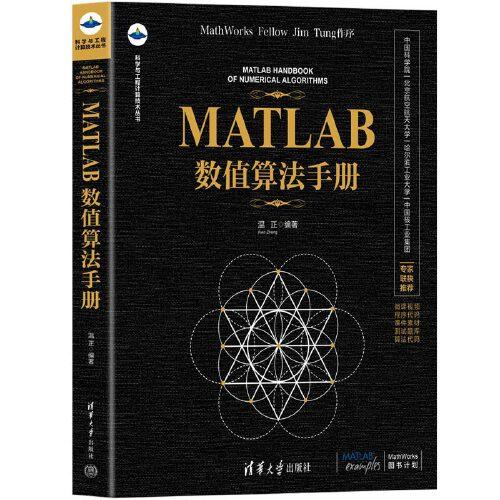 MATLAB數(shù)值算法手冊