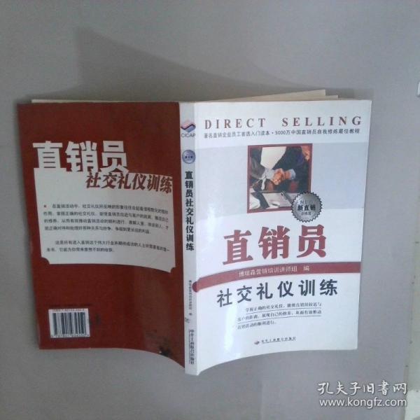 直銷員社交禮儀訓(xùn)練