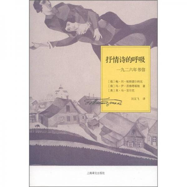 抒情詩(shī)的呼吸