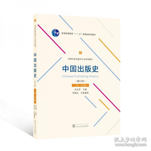 中国出版史