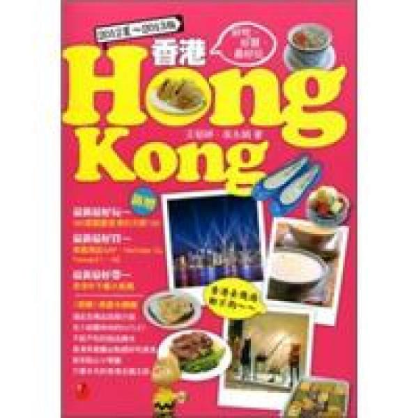 香港HONGKONG：好吃、好買，最好玩