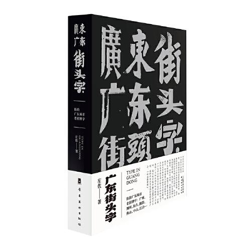广东街头字 展现广东文化魅力