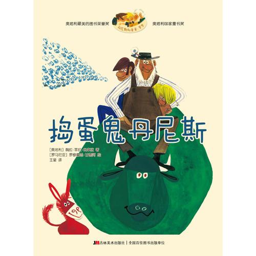 丹尼斯和爸爸、爷爷 捣蛋鬼丹尼斯