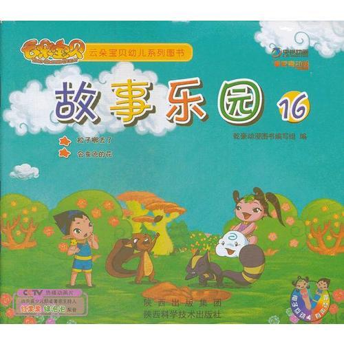 故事樂園16