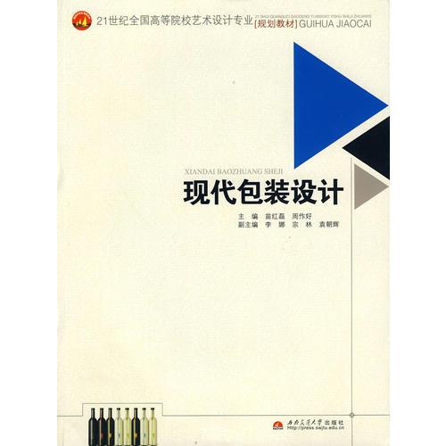 現代包裝設計