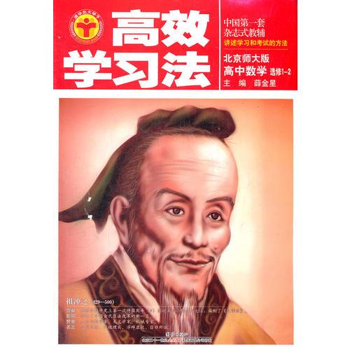 高中数学选修1-2(北京师大版)（2012年8月印刷）高效学习法