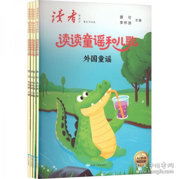 讀者新語文 整本書閱讀
