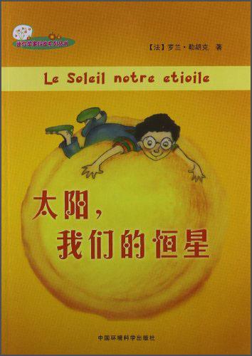 太陽(yáng)，我們的恒星