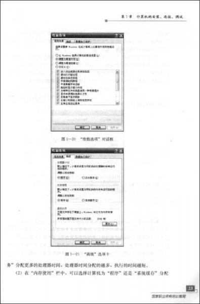 高级国家职业资格培训教程用于国家职业技能鉴定：计算机操作员