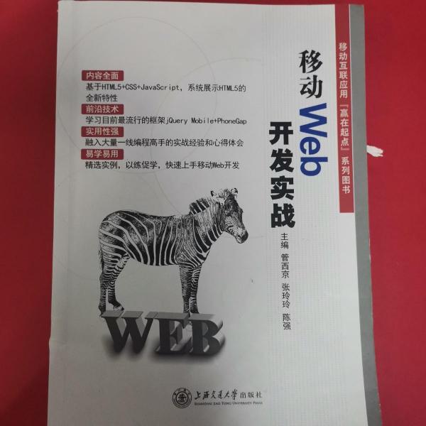 移動(dòng)Web開發(fā)實(shí)戰(zhàn)