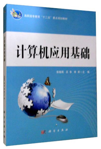 計算機應用基礎