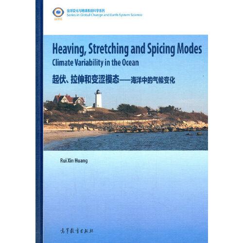 Heaving, Stretching and Spicing Modes：Climate Variability in the Ocean（起伏、拉伸和变涩模