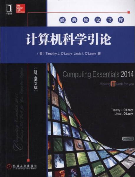 计算机科学引论（2014英文影印版）