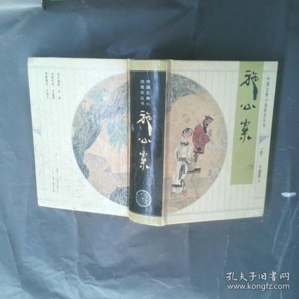 施公案
