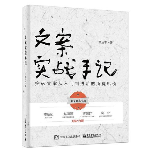 文案實(shí)戰(zhàn)手記