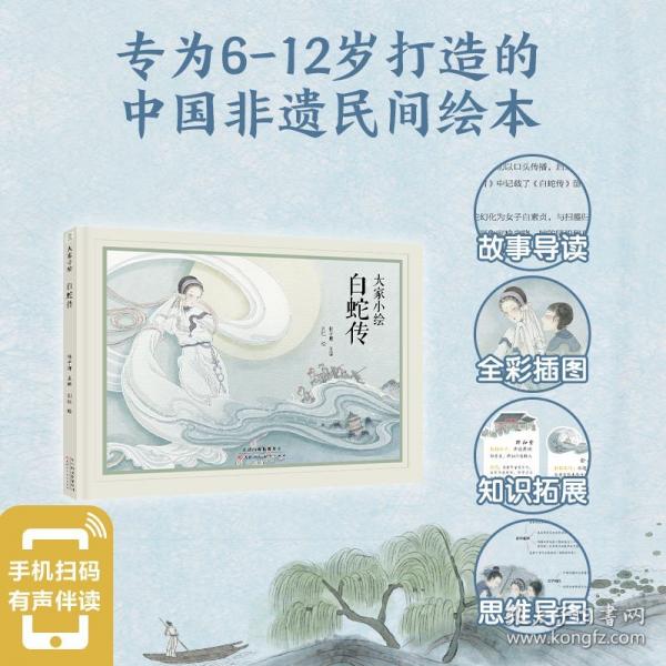 大家小繪：白蛇傳