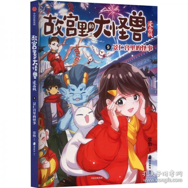 9.景仁宫里的怪事