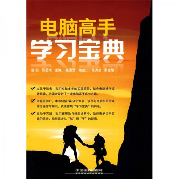 電腦高手學(xué)習(xí)寶典