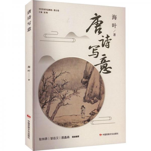唐詩寫意