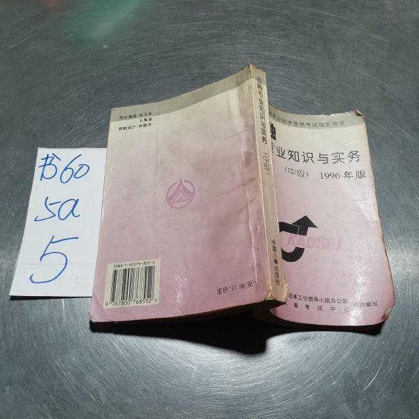 金融專業(yè)知識與實務.中級