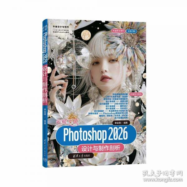 突破平面Photoshop 2026设计与制作剖析