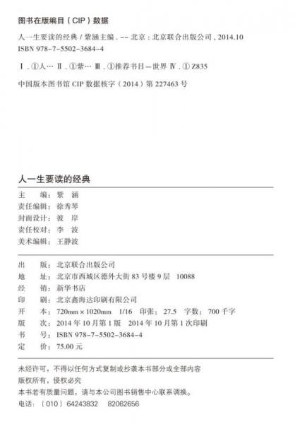 人一生要读的经典
