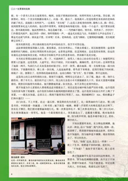 人一生要读的经典