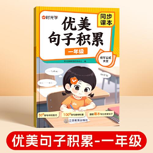 【時光學】優(yōu)美句子積累 一年級
