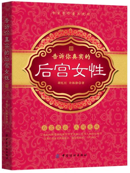 告訴你真實的后宮女性
