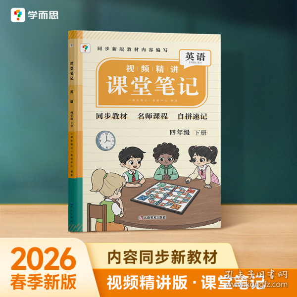課堂筆記英語四年級下冊
