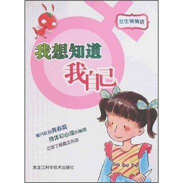 女生悄悄話