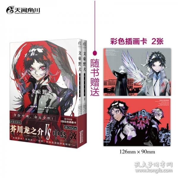 文豪野犬BEAST漫畫 1-2“文豪野犬”系列另一“世界”的命運齒輪開始轉動