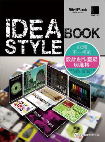 IDEA Style Book：100種不一樣的設(shè)計創(chuàng)作靈感與風(fēng)格 