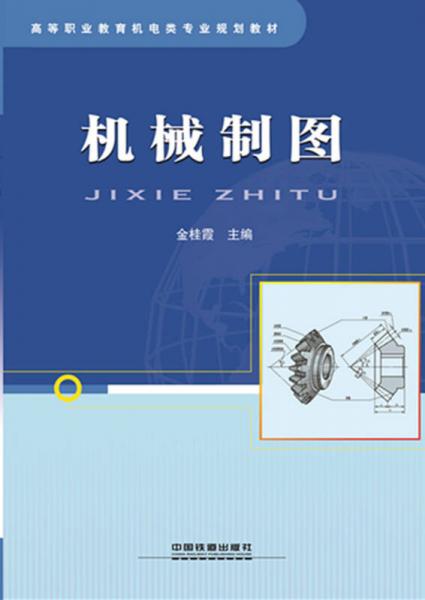 機(jī)械制圖