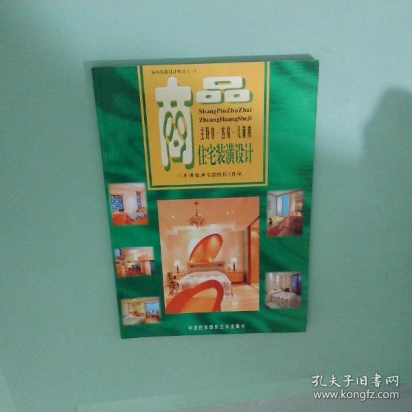 商品住宅室內(nèi)裝潢設(shè)計