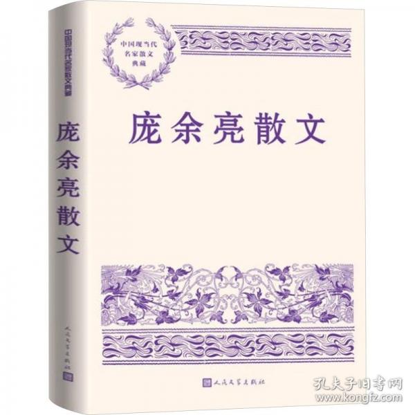 龐余亮散文
