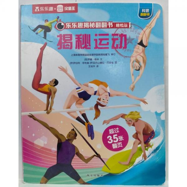 揭秘運動